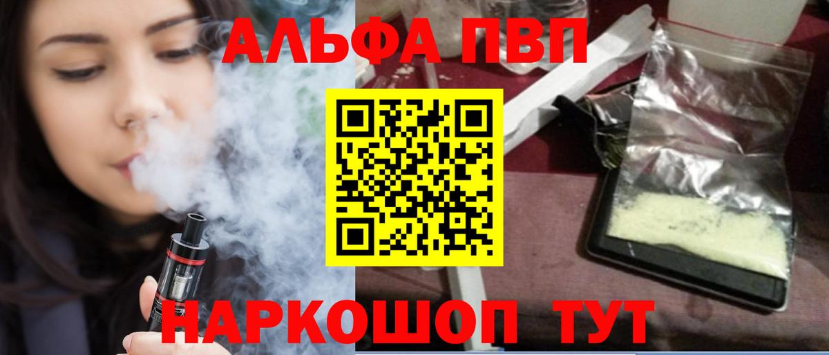 Энгельс  наркошоп  Вход с VPN  Альфа ПВП  APVP СК КРИС  APVP VHQ  Alpha PVP VHQ 