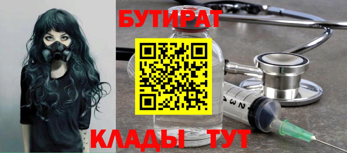 Бутират буратино Энгельс