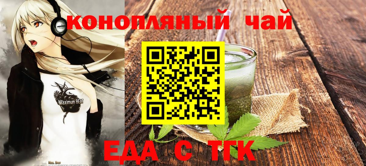Еда ТГК конопля  Вход с VPN  Энгельс 