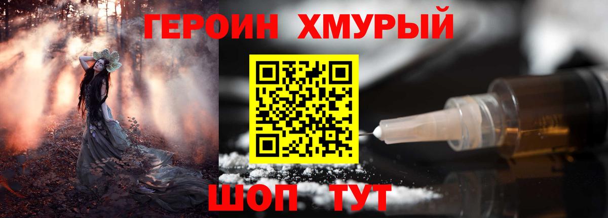 Героин хмурый  Вход с VPN  Энгельс 