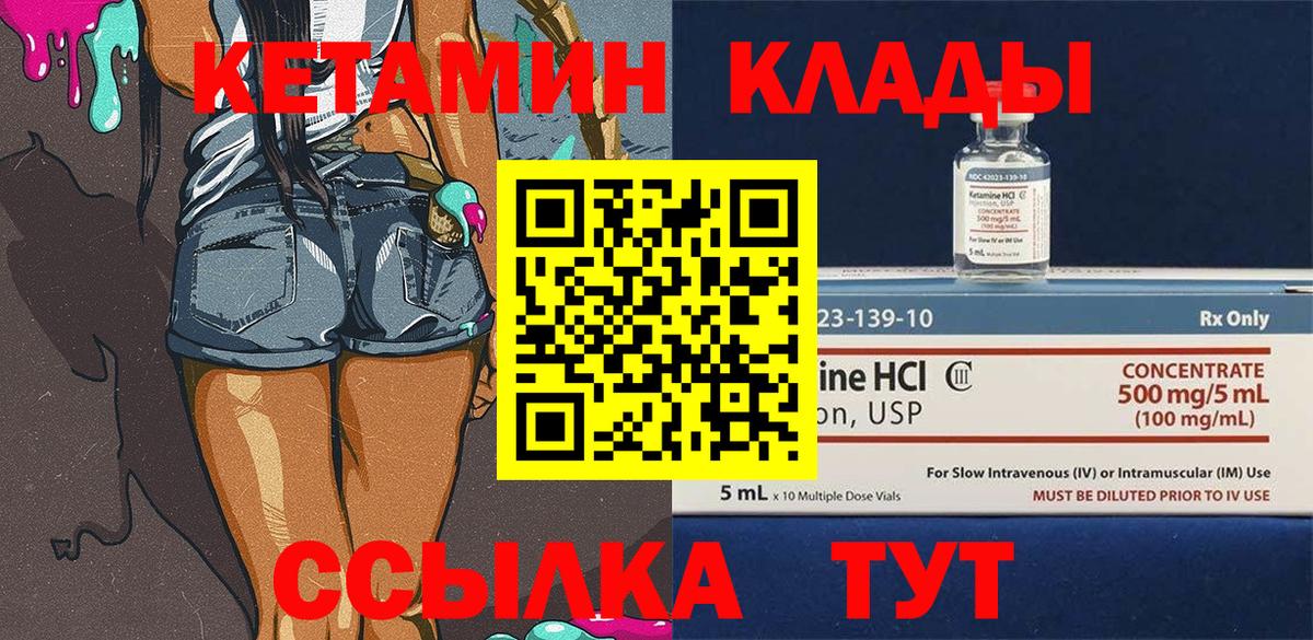 Кетамин VHQ Энгельс