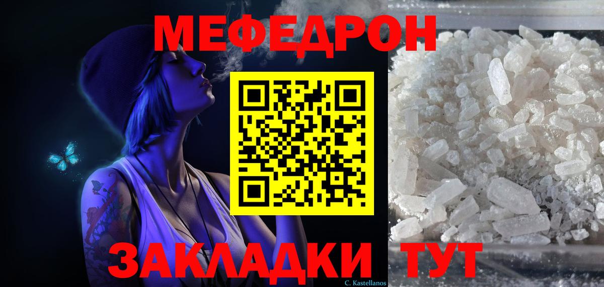 МЕФ мука  Меф  Вход с VPN  Энгельс  Мефедрон мука 