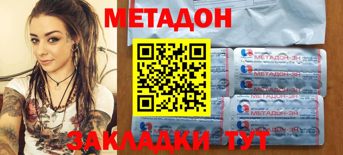 Метадон methadone  это Telegram  Энгельс  Вход с VPN 