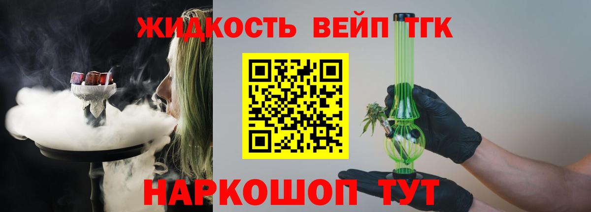 ТГК гашишное масло  ТГК жижа  Вход с VPN  Энгельс 